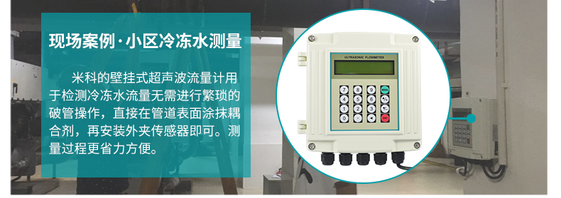 米科MIK-1158R超声波冷热量表案例一