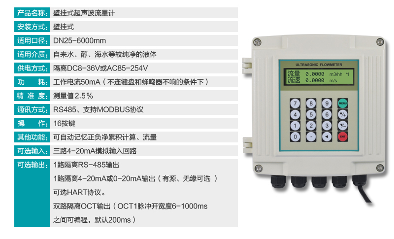米科MIK-1158R超声波冷热量表产品参数表