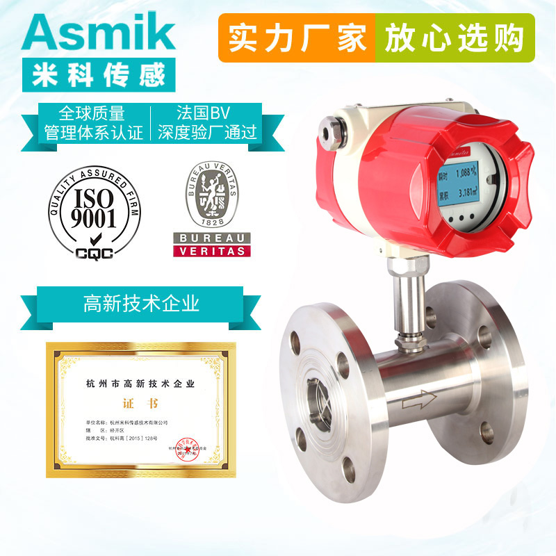 米科LWGY-MIK液体涡轮流量计