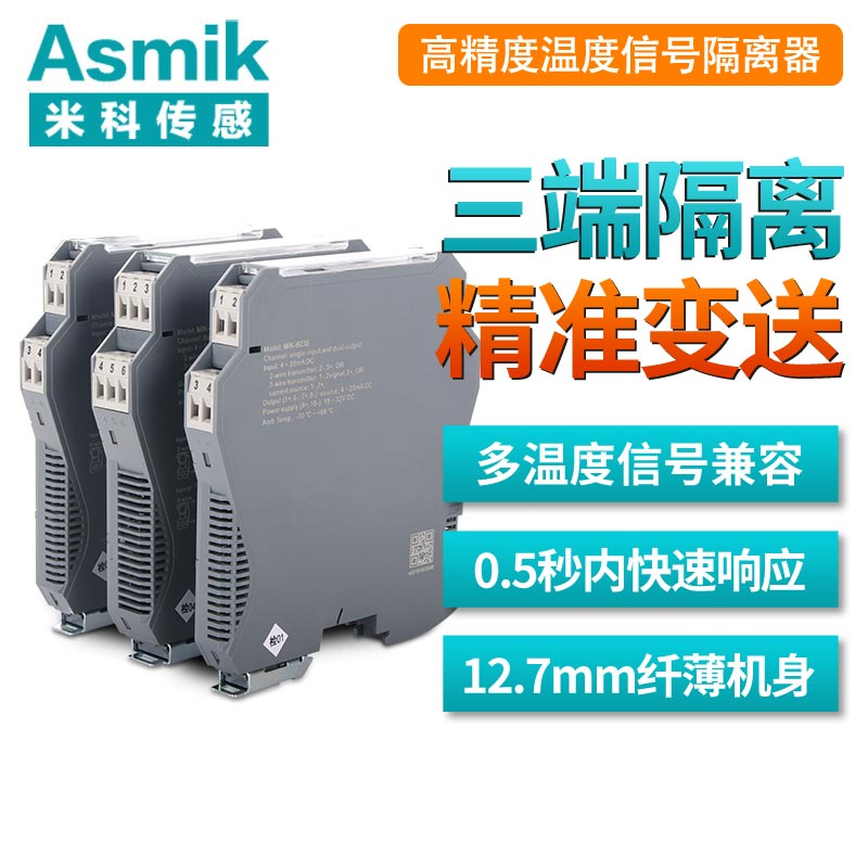 米科MIK-603S智能型温度隔离器