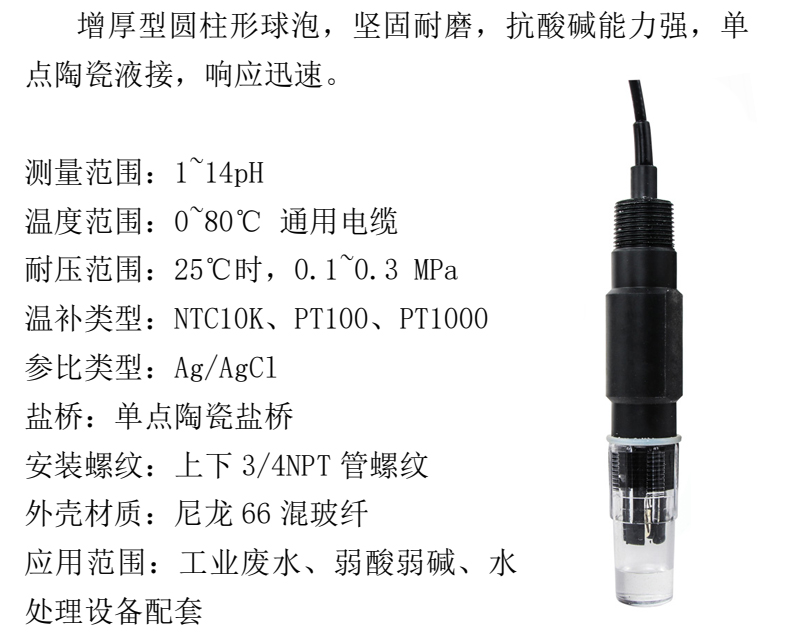 MIK-pH-5019产品参数
