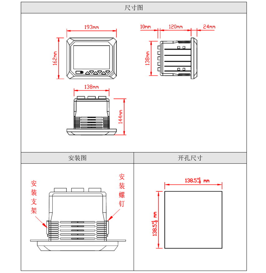 米科MIK-R6000F无纸记录仪产品尺寸图